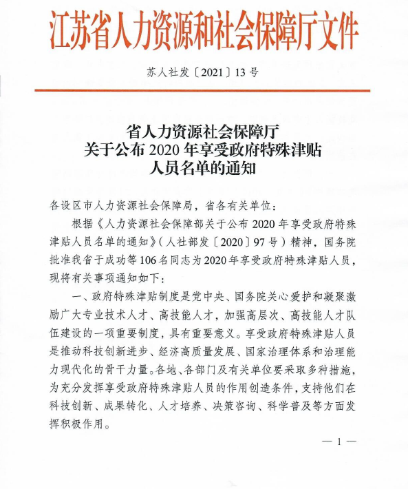 电竞之家:消息显示:四川省91名专家获国务院政府特殊津贴